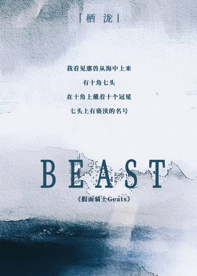 [ʿGeats]BEAST