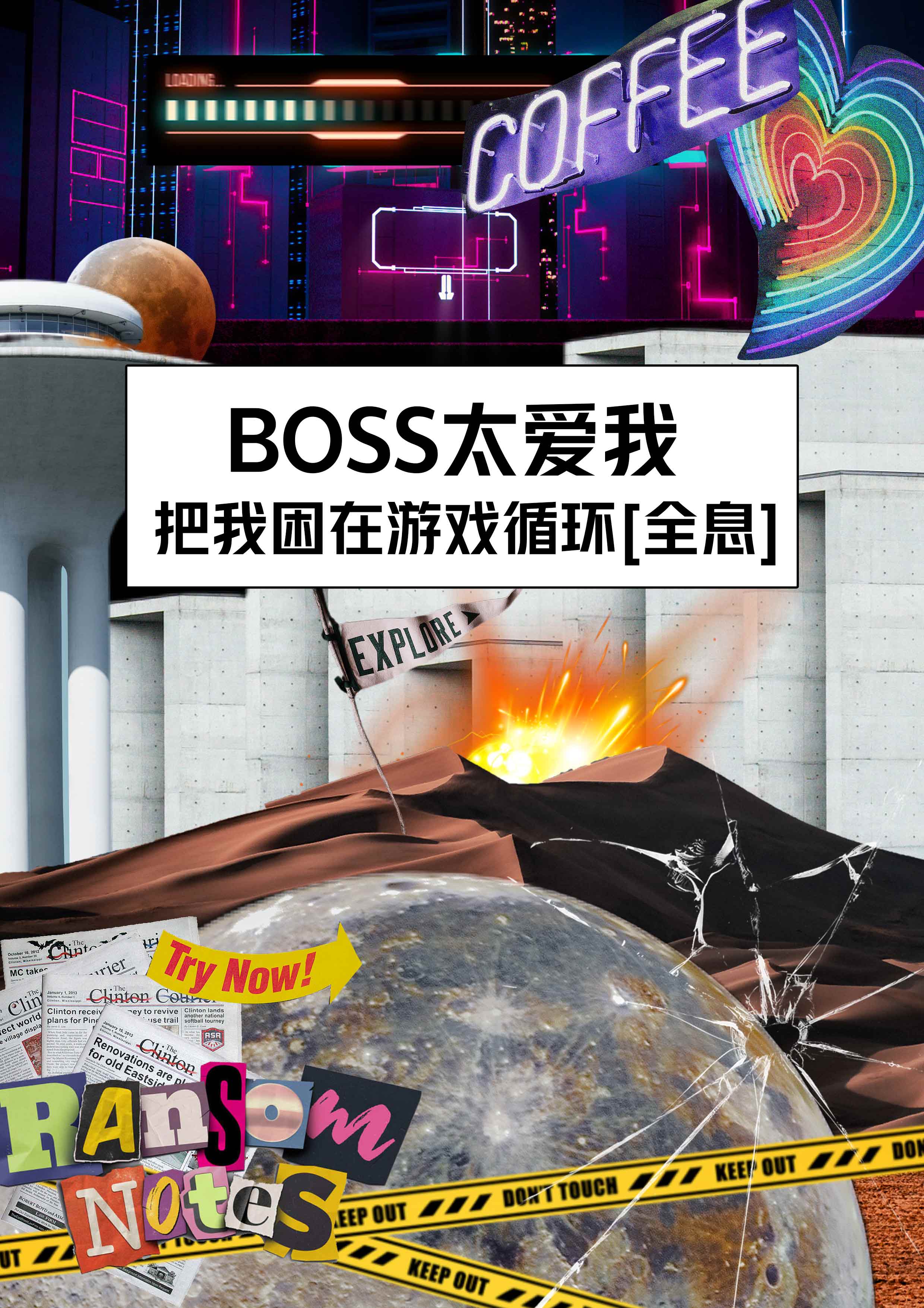 BOSS̫ңϷѭ[ȫϢ]